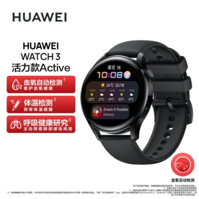 华为HUAWEI WATCH 3 华为手表 运动智能手表 黑色 鸿蒙HarmonyOS系统 体温检测eSIM独立通话健康管理