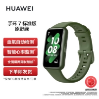 华为（HUAWEI）手环7 标准版 原野绿 硅胶表带 9.99毫米厚度...